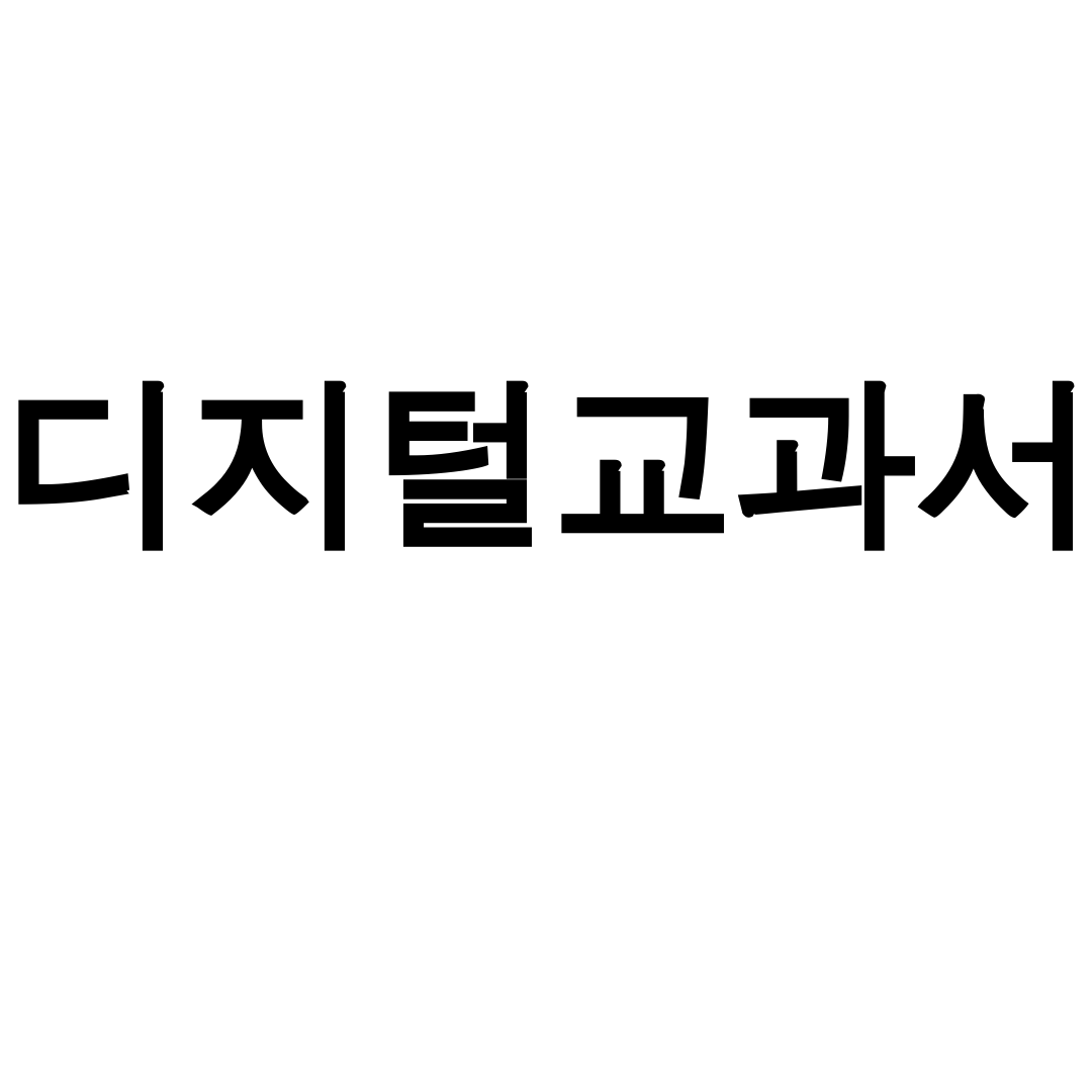 디지털교과서 웹뷰어로 AI 수업 제대로 해봤어요! 사용후기