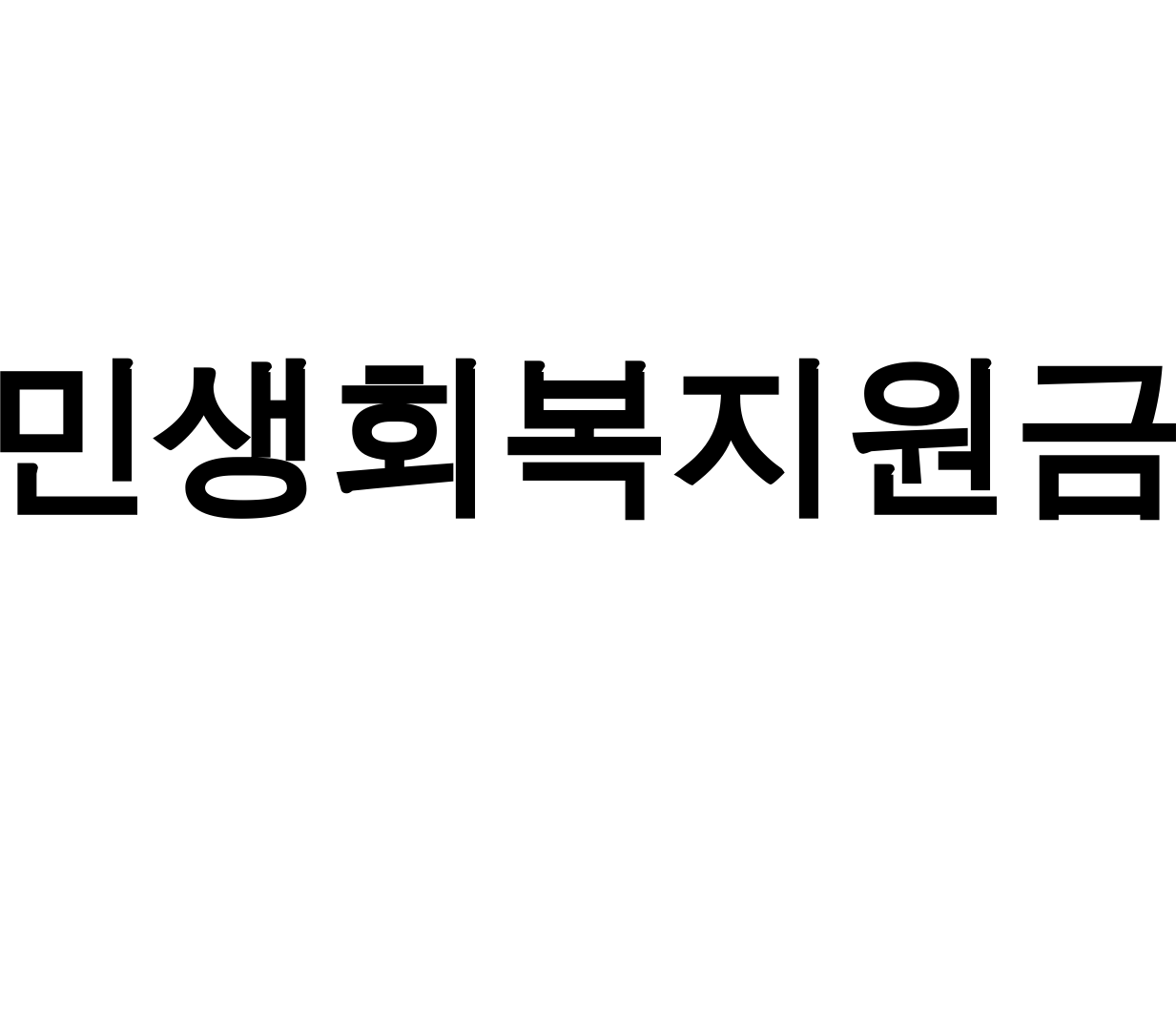 민생회복지원금 25만원 신청부터 사용처까지 꿀팁 총정리 후기!